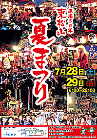 本日の東松山夏祭りは中止となりました