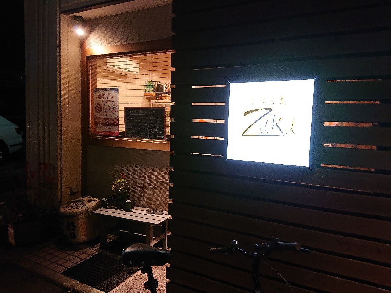 #軽井沢グルメ　居酒屋「ごはん屋　Zuku（ごはんやずく）」