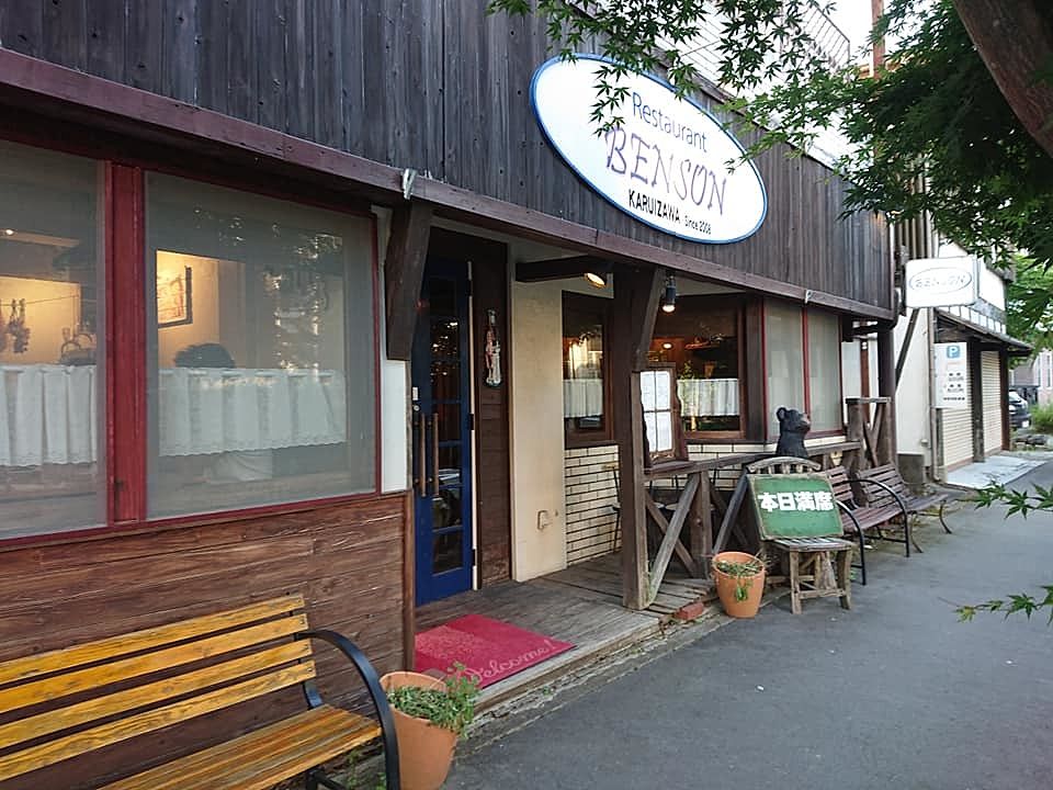 #軽井沢グルメ　洋食「ベンソン」　ランチ、ディナー