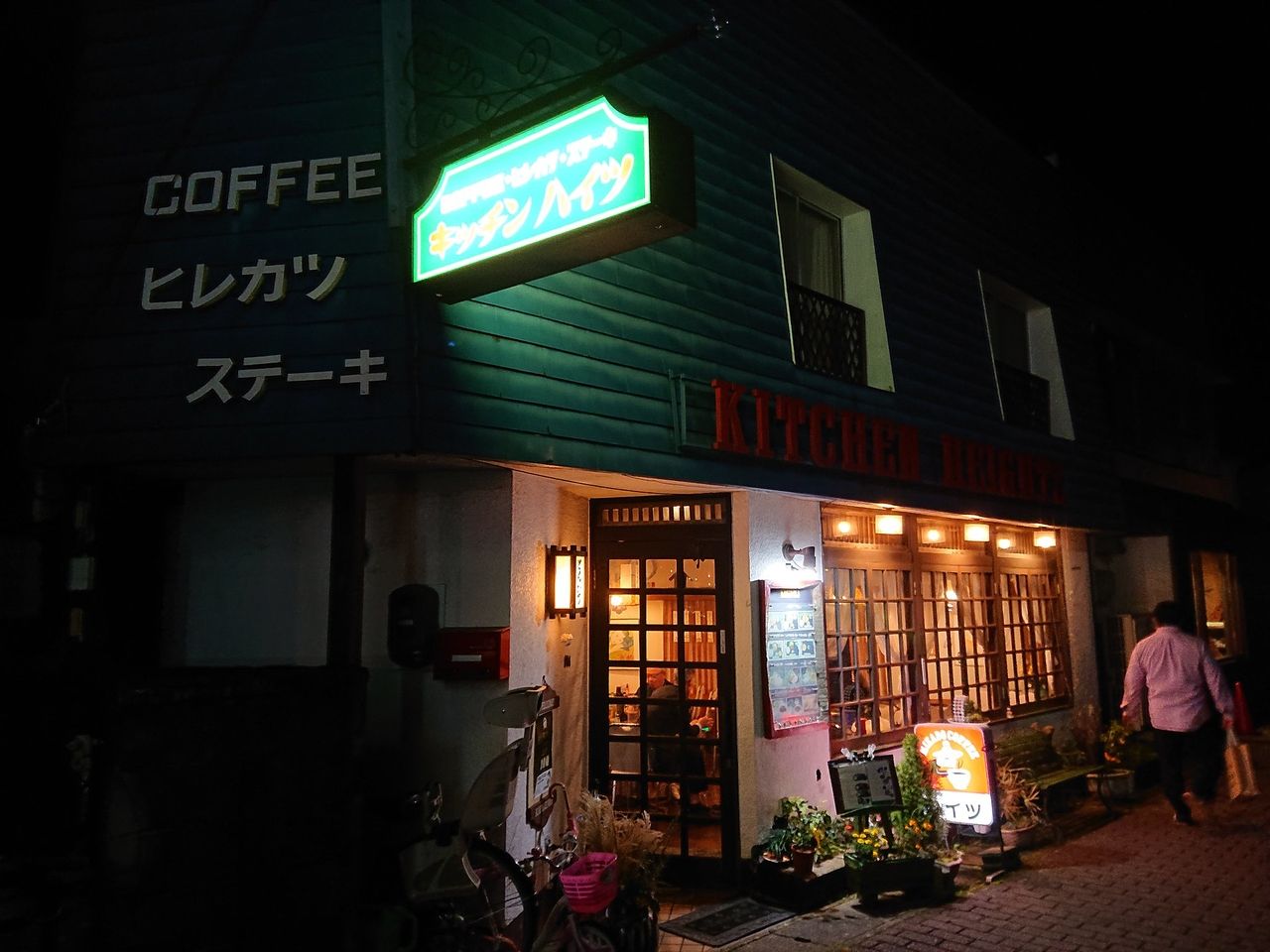 #軽井沢グルメ　洋食「キッチンハイツ」　ランチ、ディナー