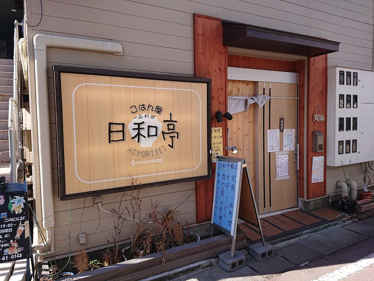 #軽井沢グルメ　定食、懐石「日和亭　ひよりてい」　ランチ、ディナー　　