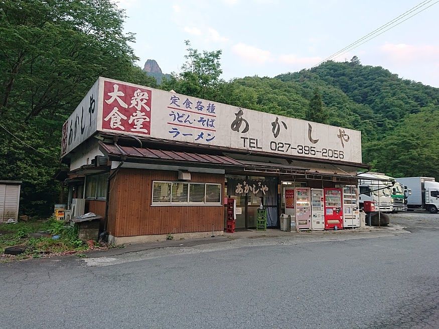 #軽井沢グルメ番外編　大衆食堂「あかしや」　ランチ、ディナー　安中市