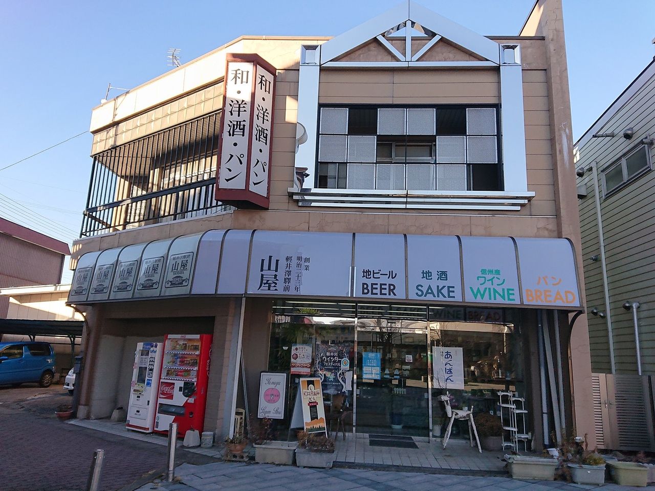#軽井沢グルメ　パン発祥の店「山屋（やまや）」