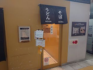 #軽井沢グルメ　駅ナカ立ち食いそば「おぎのや軽井沢駅売店 しなのそば売店」