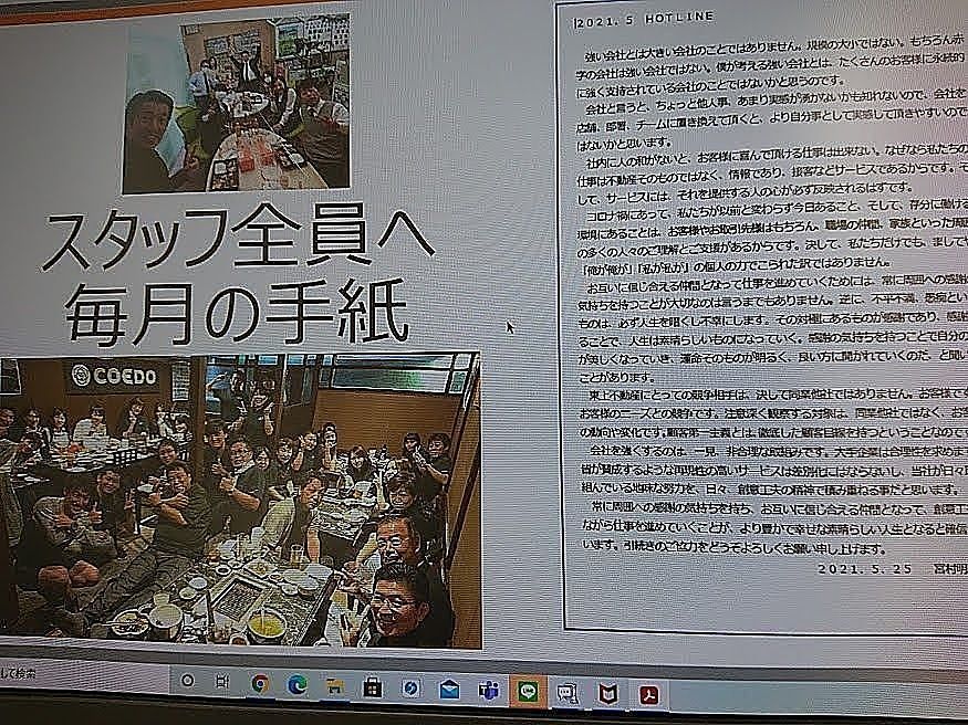 「社員様パート様への手紙」　　　　　　　　　　　　　　㈱東上不動産　代表取締役　宮村明彦