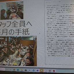 「社員様パート様への手紙」　　　　　　　　　　　　　　㈱東上不動産　代表取締役　宮村明彦