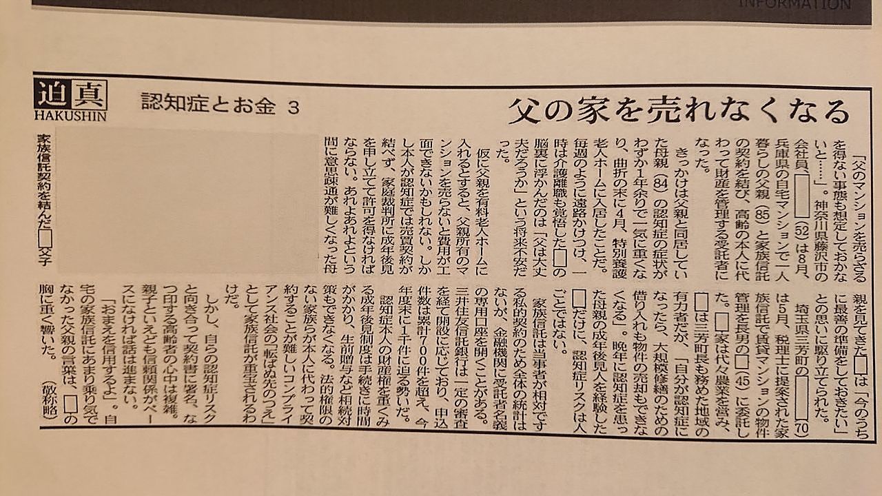 家族信託という制度はご存知ですか！？